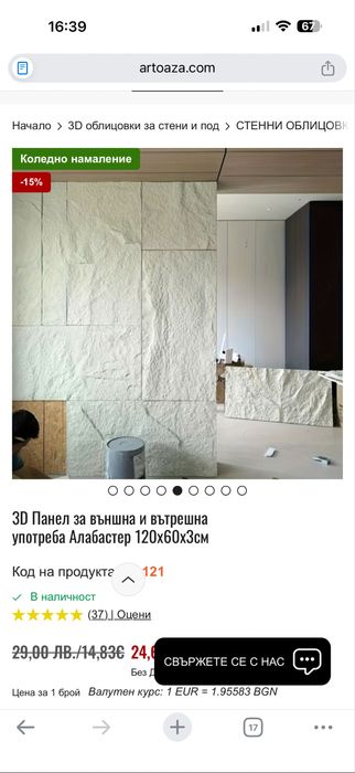 Декоративни стенни панели