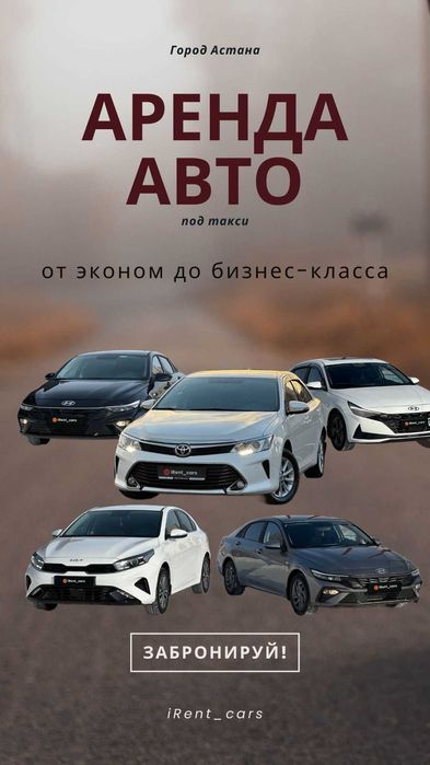 Аренда авто Астана