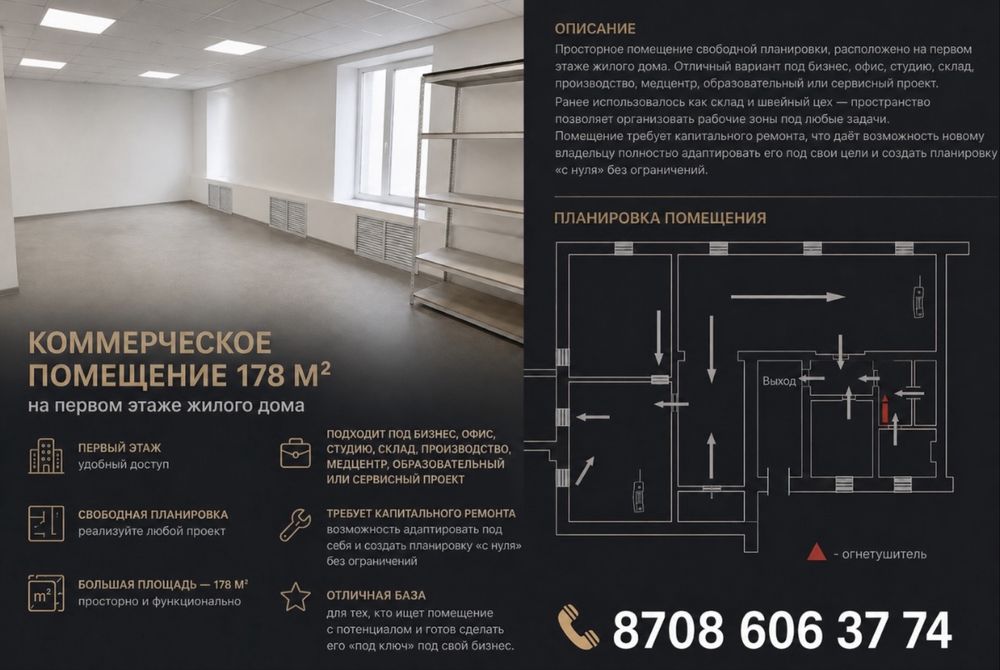 Продам помещение