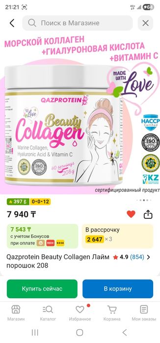 Коллаген от qazprotein