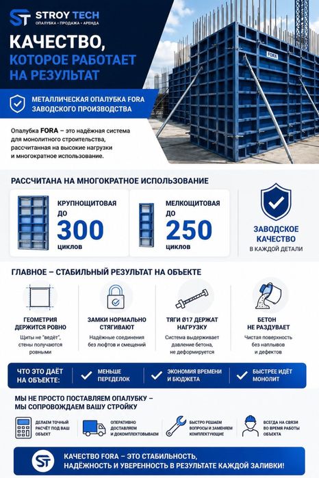Компания FORA опалубочные системы.Доставка по всему Узбекистану