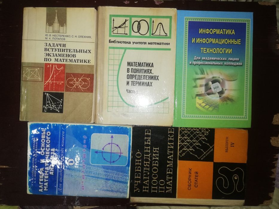 Математика. Информатика. Физика. Химия. Биология. Литература.
