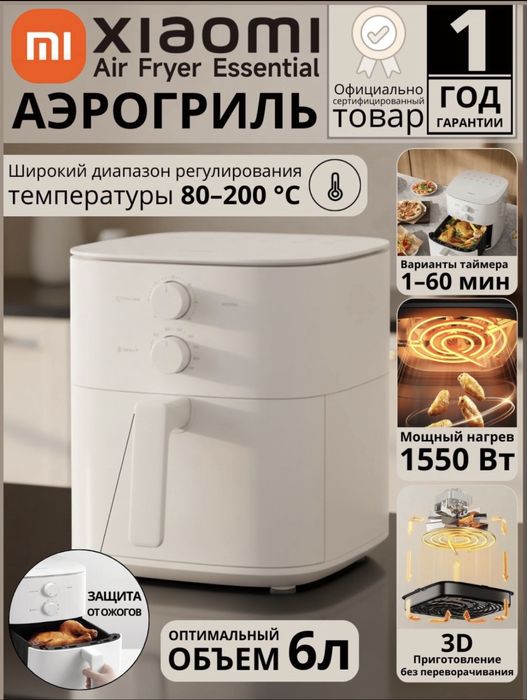 Xiaomi smart air fryer aerogrill 6 litr.Аэрогриль 6 литр