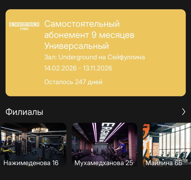 Продам абонемент UndegroundGym