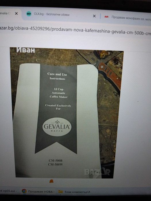 Продавам НОВА Кафемашина Gevalia CM-500B / CM-500W