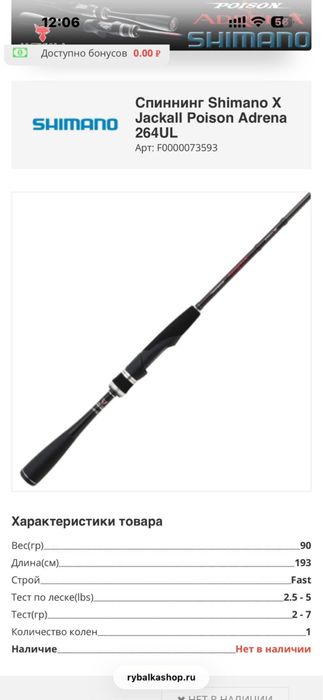 Спиннинг Shimano X Jackall Poison Adrena 2510UL