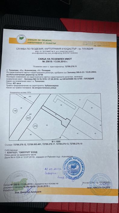 Продава се Парцел в Асеновград - 7809 кв.м за 6 €/кв.м - Снимка #4