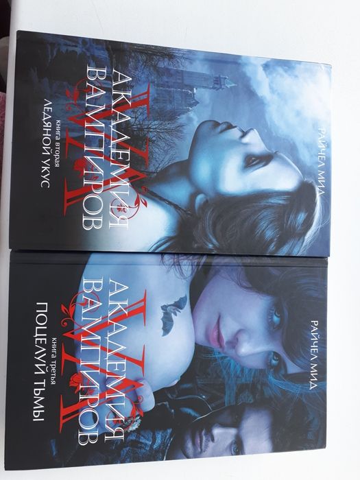 Академия вампиров Книга 2