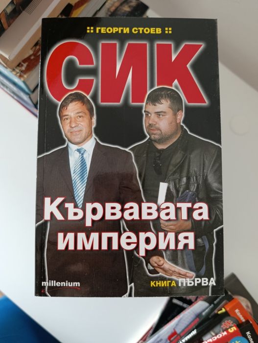 Книги за подземните босове