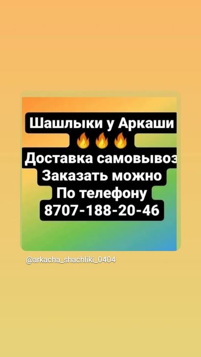 Шашлык и маринад