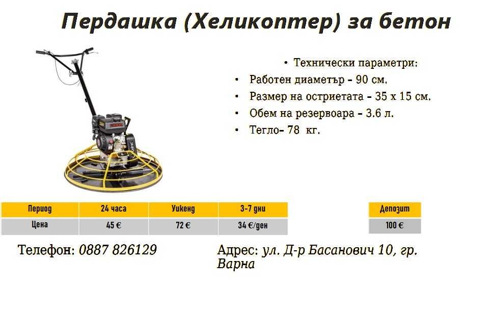 Машини и инструменти под наем Хоум Мастър