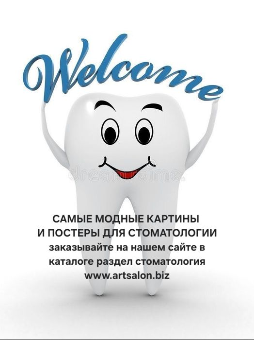 Картины для Стоматологии, смотрите в каталоге artsalon.biz