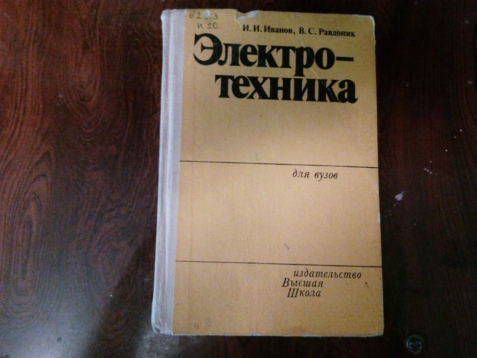учебник «Электротехника» для ВУЗов
