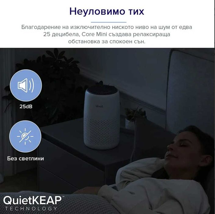 Пречиствател за въздух Levoit Core Mini, 17м