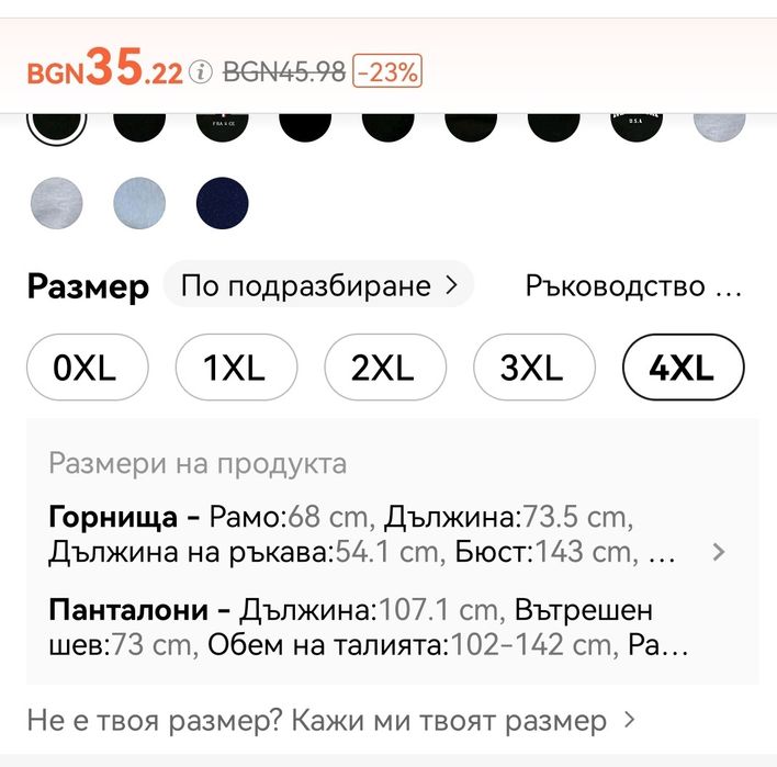 Голям размер 4ХЛ зимен екип от Шиин