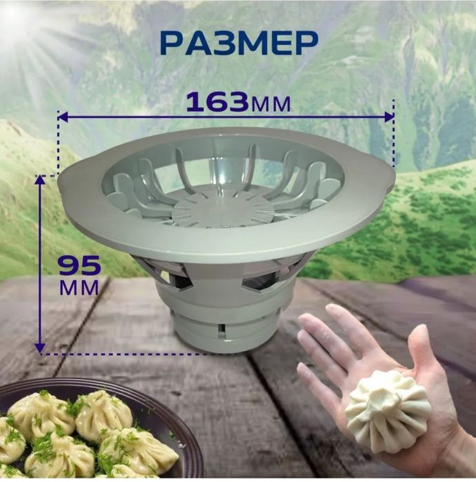 Хинкальница+вырубка для теста,пр-во Россия