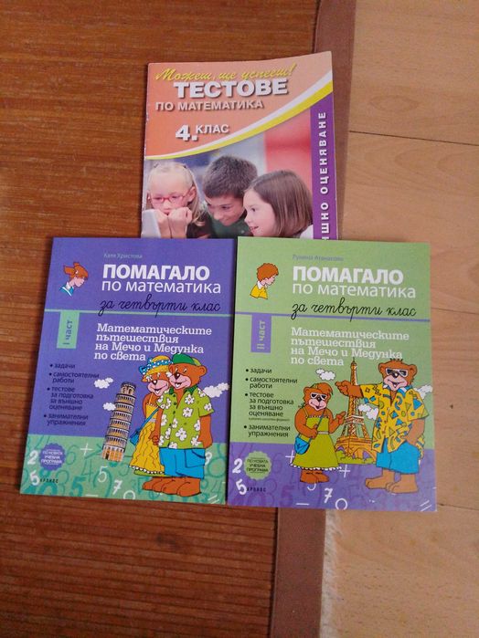 Тестове за 4 кл.  НВО