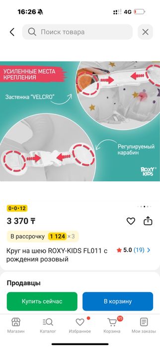 Круг на шею для малыша