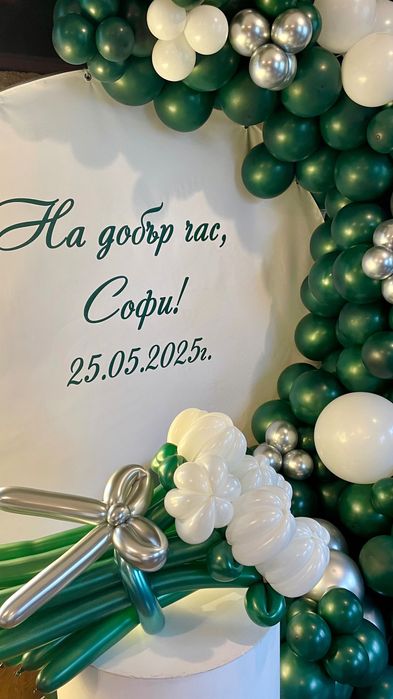 Украса за абитуриентски бал