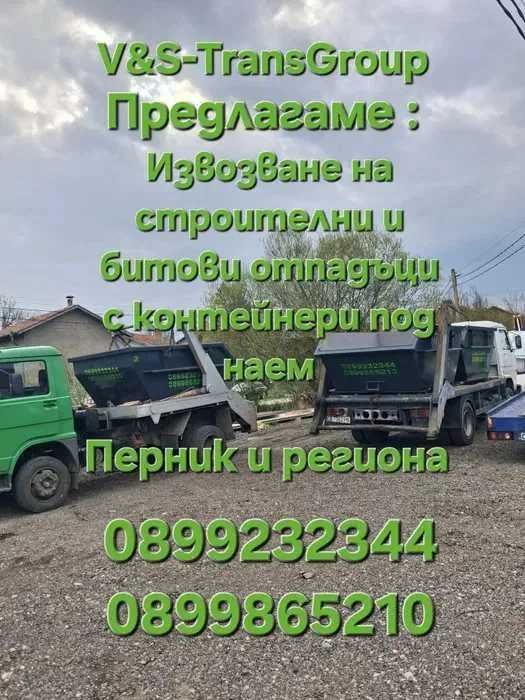 Контейнери под наем - Перник и региона