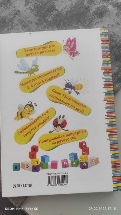 Учим се да четем за 60 дни