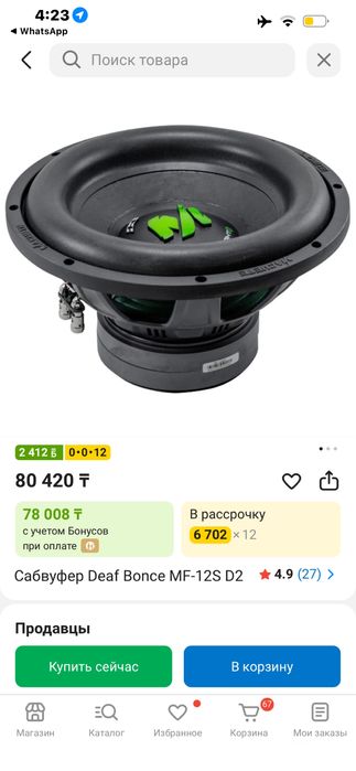 сабвуфер в сборе