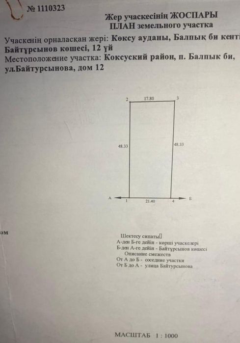 Срочно продам дом в Балпык би