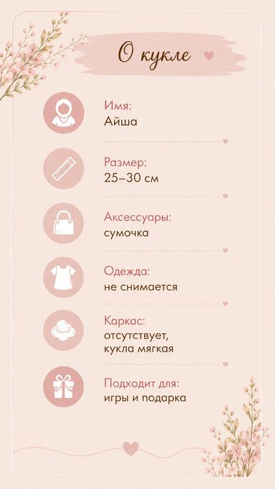 Вязанные куклы в хиджабе