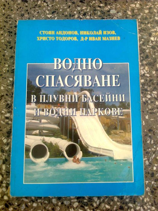 масаж спортен точков плуване книги