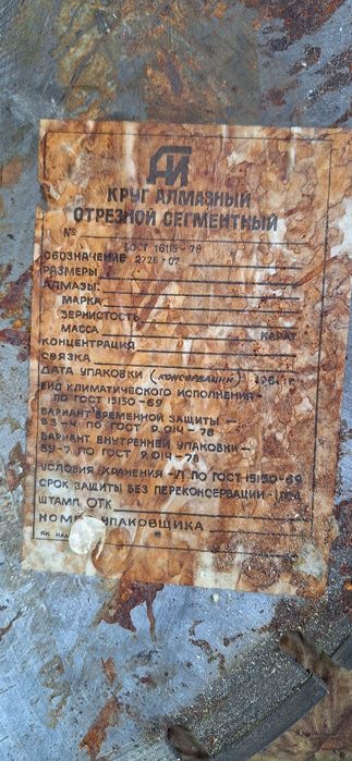 Алмазный диск ссср 400мм.