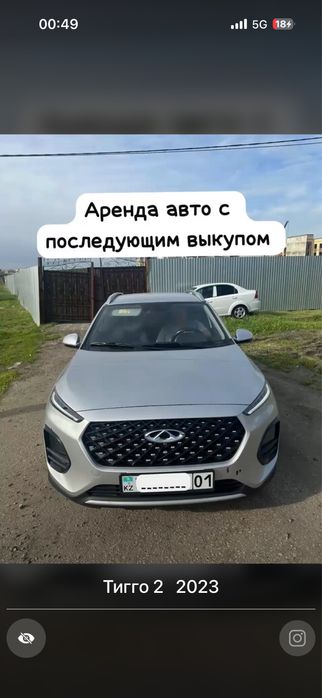 Аренда авто с выкупом