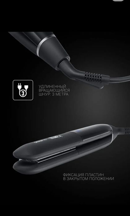 Выпрямитель для волос