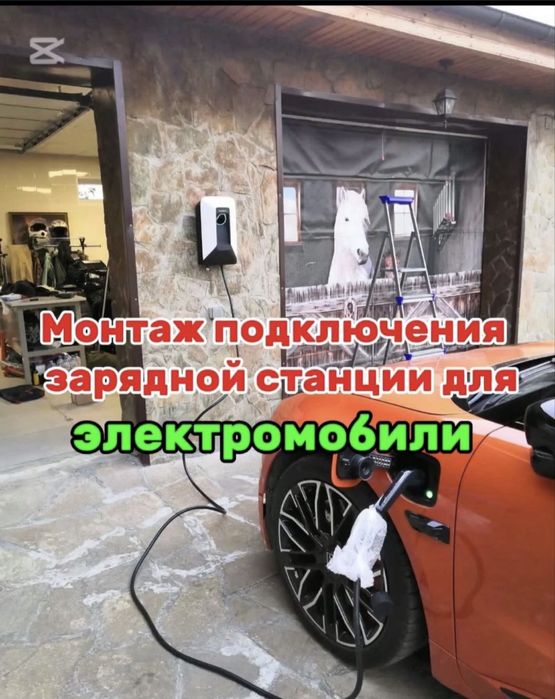 Электрик қызметі / услуга Электрика