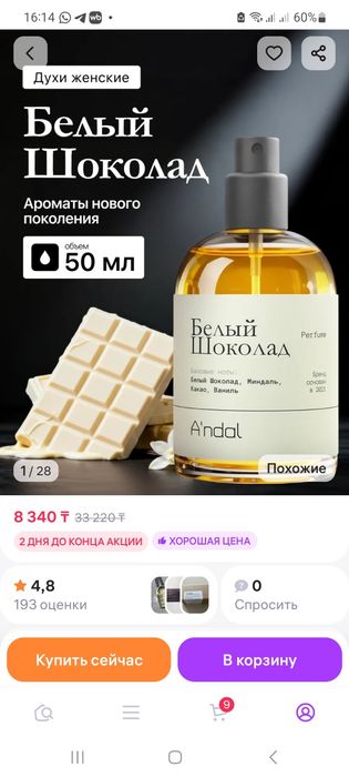 Продам духи
