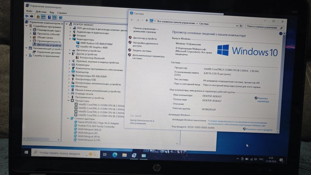 HP ProBook 450 | i3 / 8GB×1 / SSD 256GB