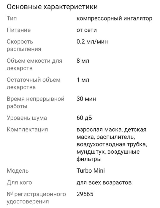 Небулайзер ингалятор новый