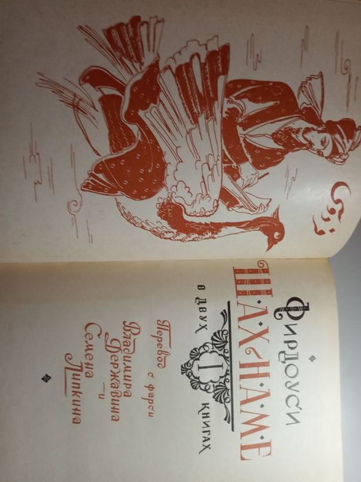 Шахнаме в 2х томах