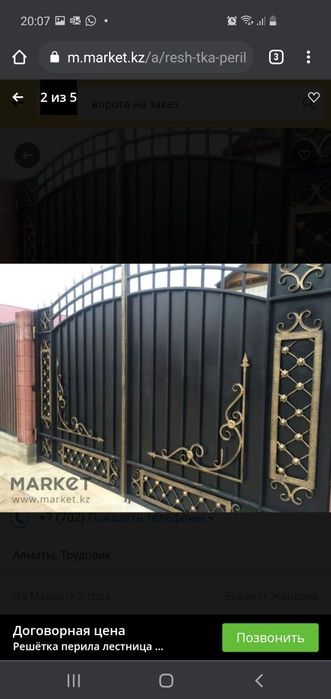 Сварочный работа