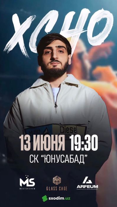 Билет на концерт xcho фан зона