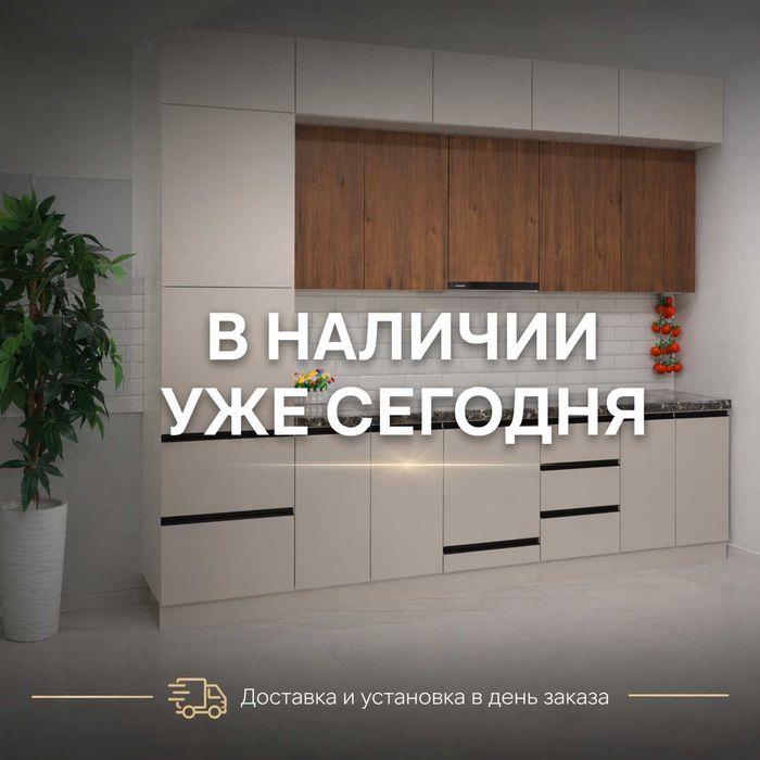 Кухонный гарнитур дешевле на 30% магазина установка доставка ЗВОНИ !ө!