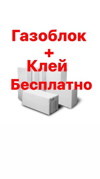 Газоблок  Газаблок  Пеноблок  Пенаблок  Теплоблок  Теплаблок