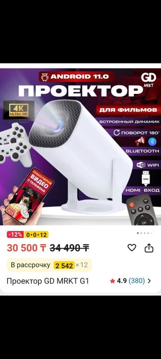 Проектор с играми