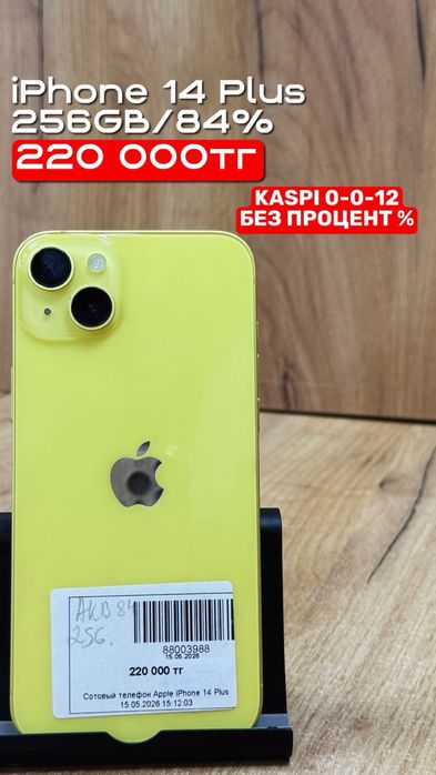 iPhone 14 Plus | 256GB | 84% | Рассрочка без % | BaiTimes