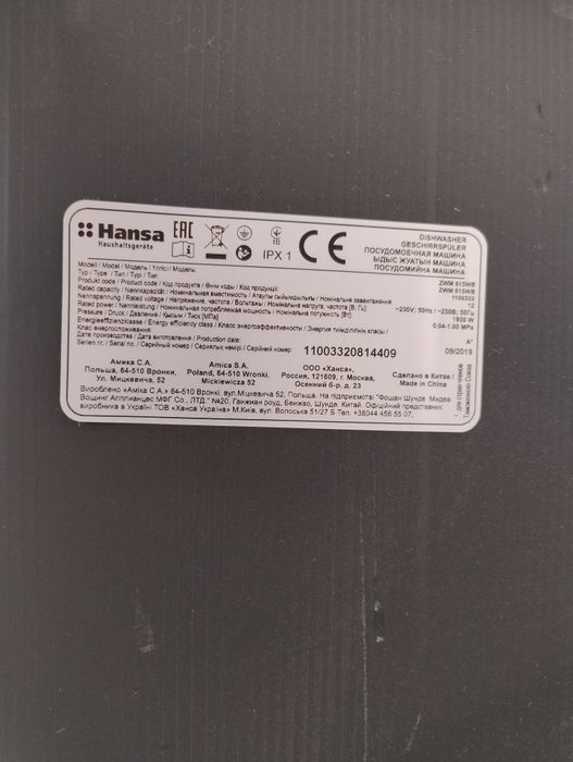 Посудомоечная машина