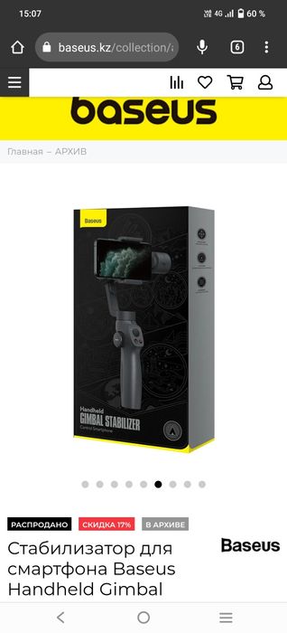 Стабилизатор для телефона