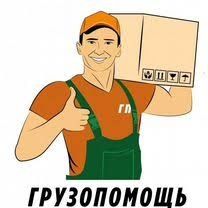 Услуги  Грузчики 25/7,Срочно