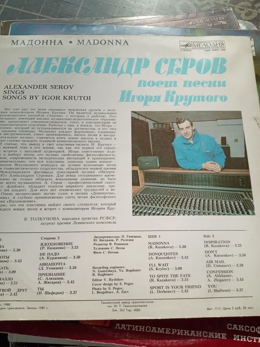 Пластинка А.СЕРОВ "Мадонна"