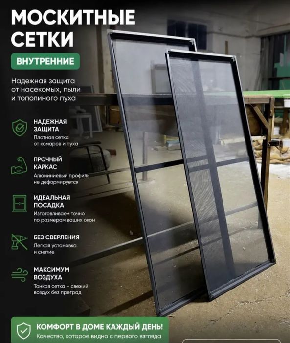 Москитные сетки на окна и двери