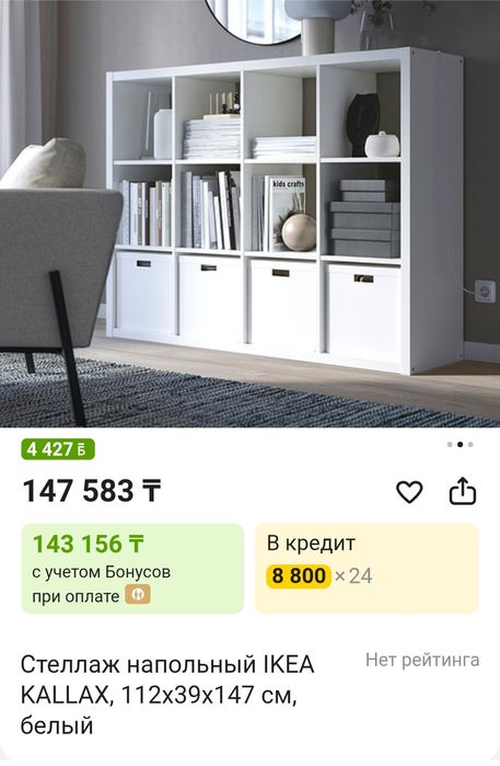 Большой стеллаж Каллакс