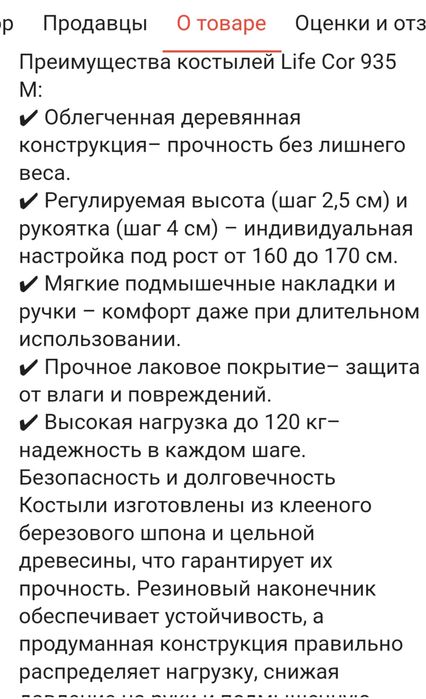 Продам костыли почти новые